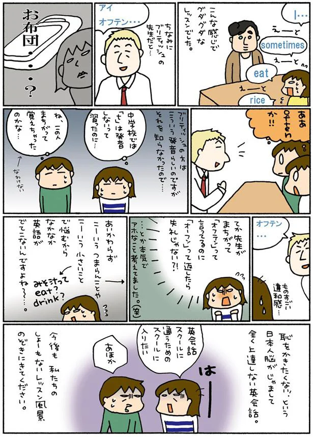 オフテン…お布団…？