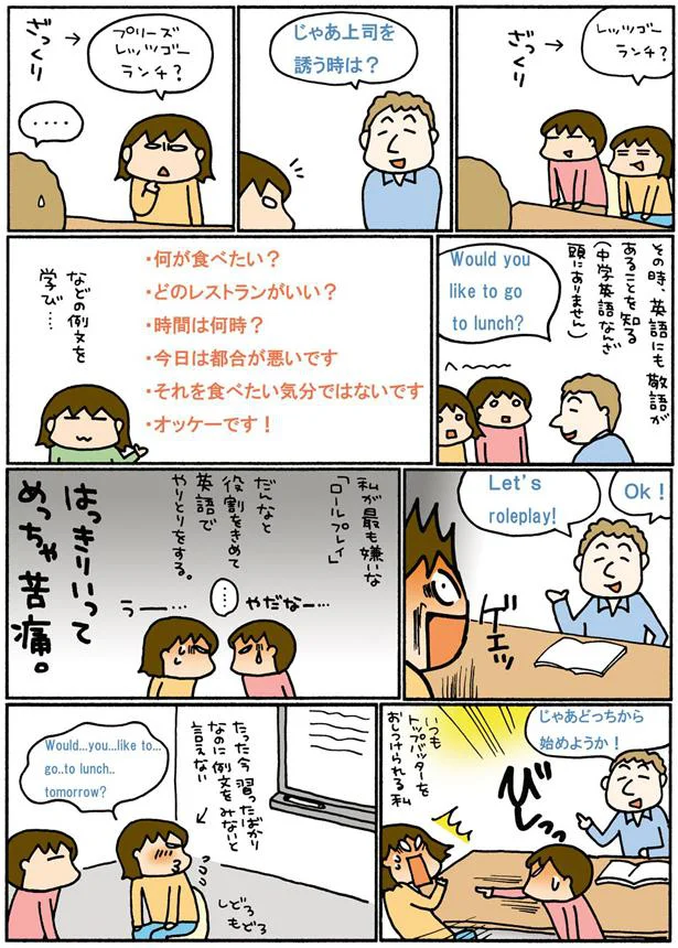 最も嫌いな「ロールプレイ」