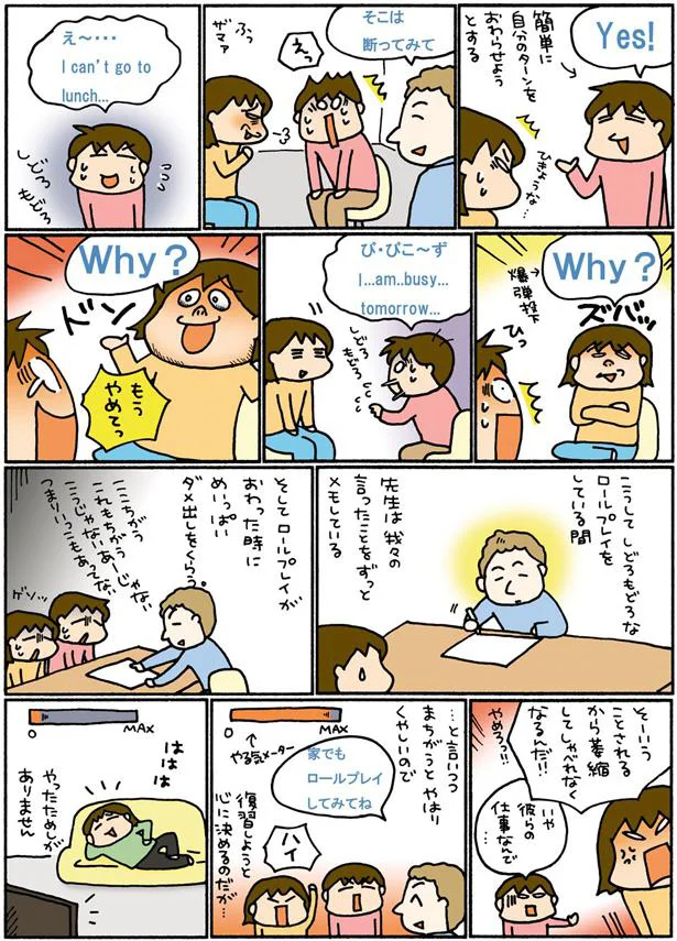 家でもロールプレイしてみてね