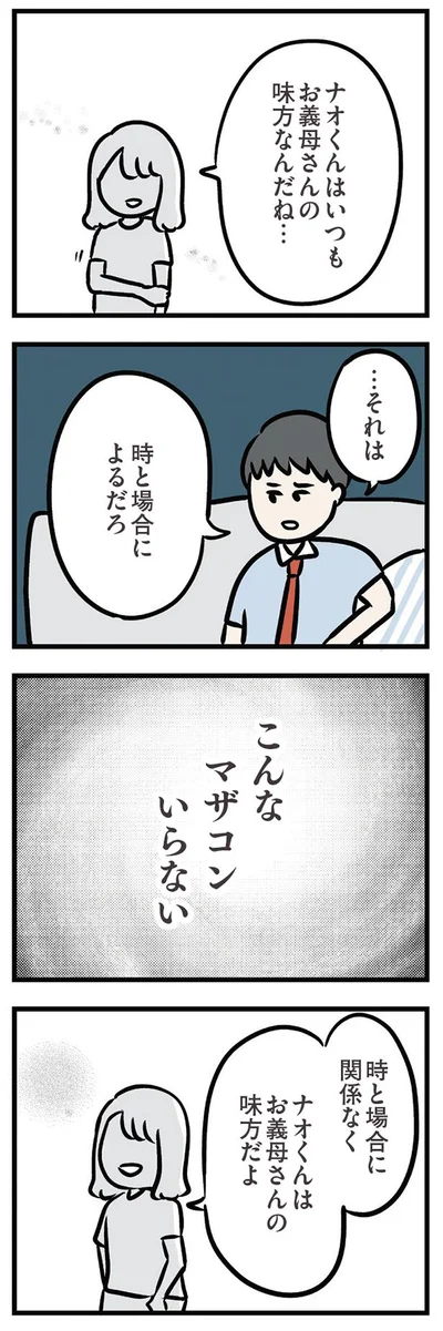 こんなマザコンいらない