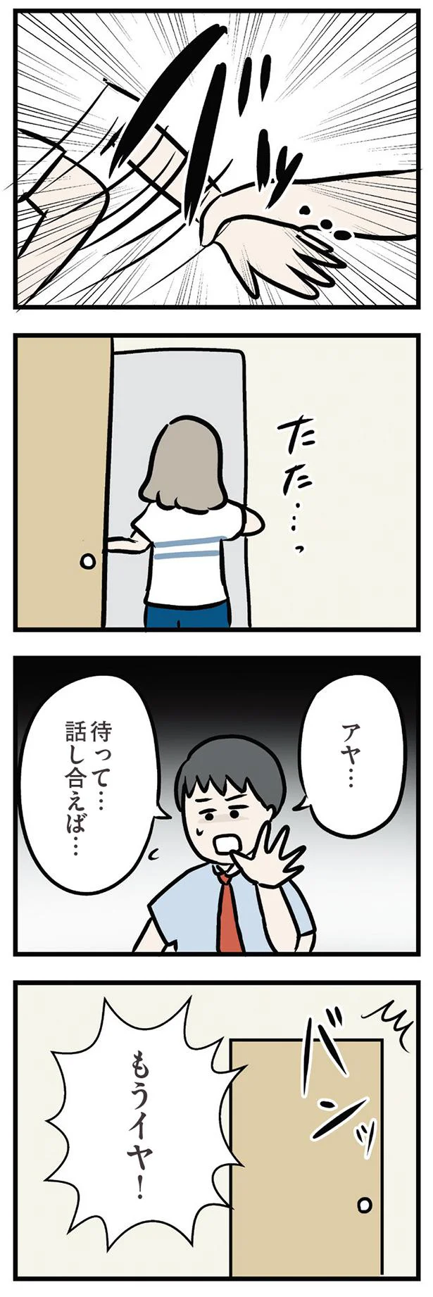 待って…話し合えば…