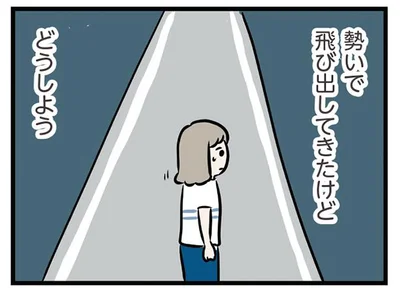 勢いで飛び出して来たけどどうしよう