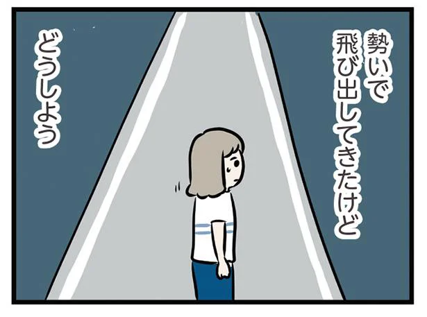 勢いで飛び出して来たけどどうしよう