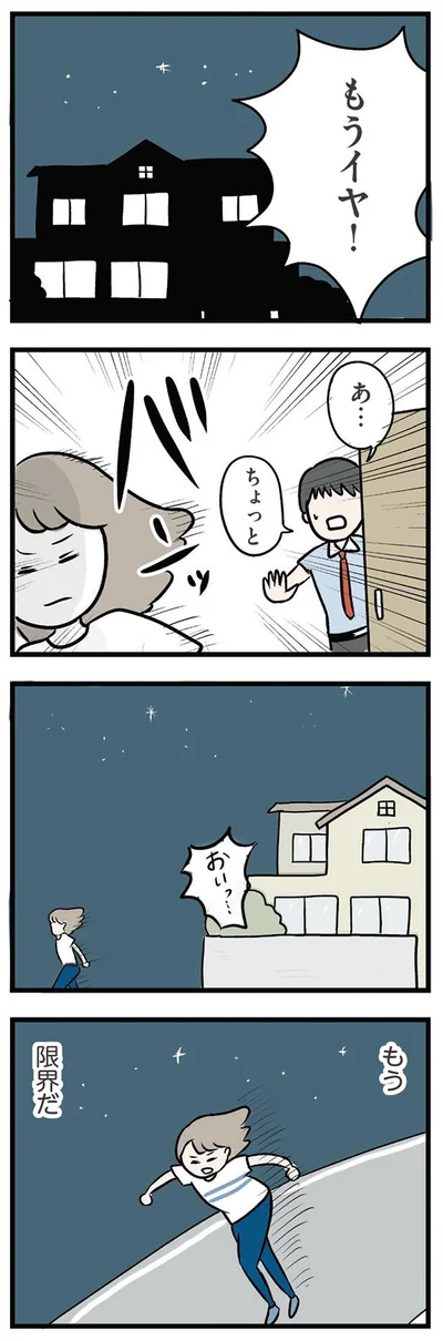 もう限界だ