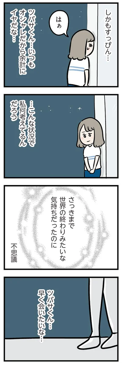 早く会いたいな…