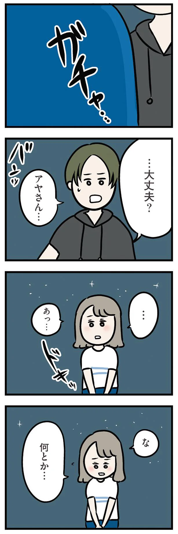 何とか…