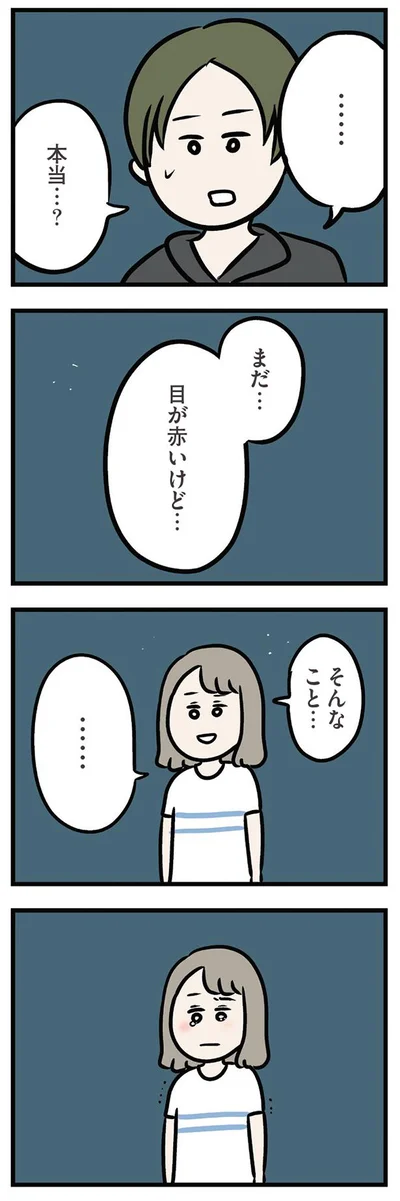 また…目が赤いけど…