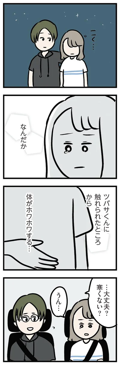 体がホワホワする…