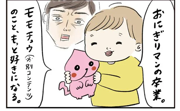 これが成長するということ…!? あんなに好きだったアニメを「卒業する」と言い出して／よいたん３歳、ときどき先輩。（13）
