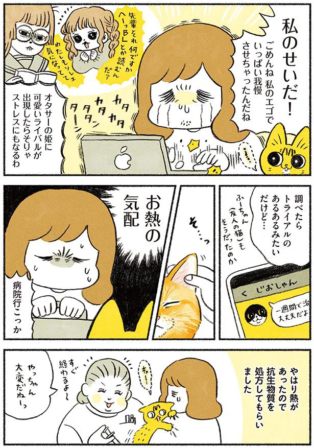 私のせいだ！！