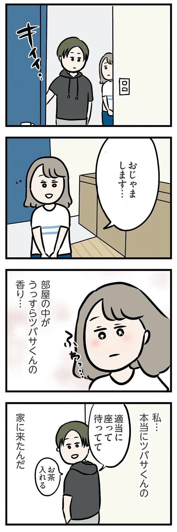 うっすらツバサくんの香り…