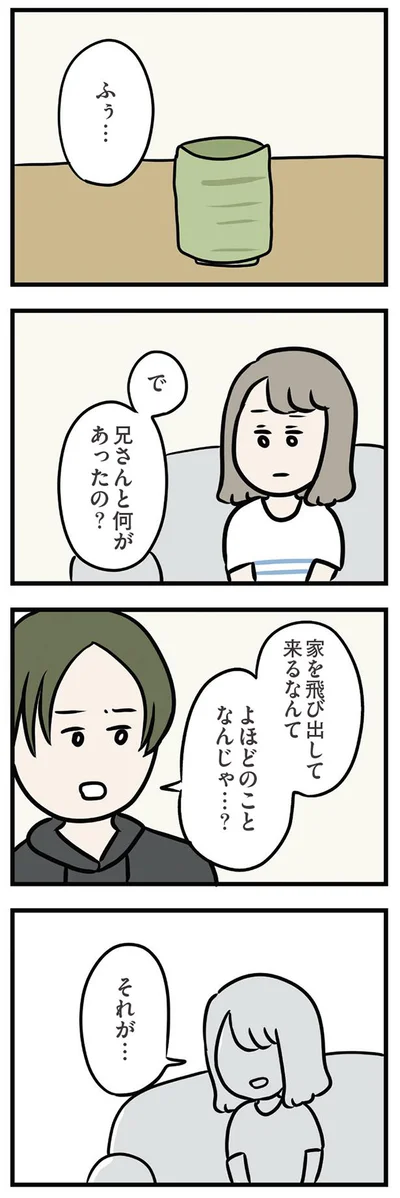 家を飛び出して来るなんてよほどのことなんじゃ…？