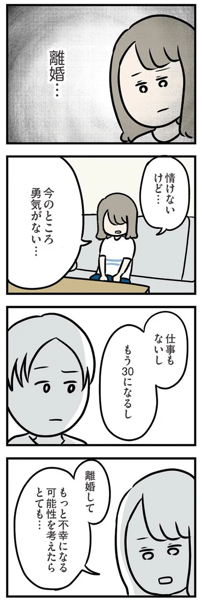 今のところ勇気がない…