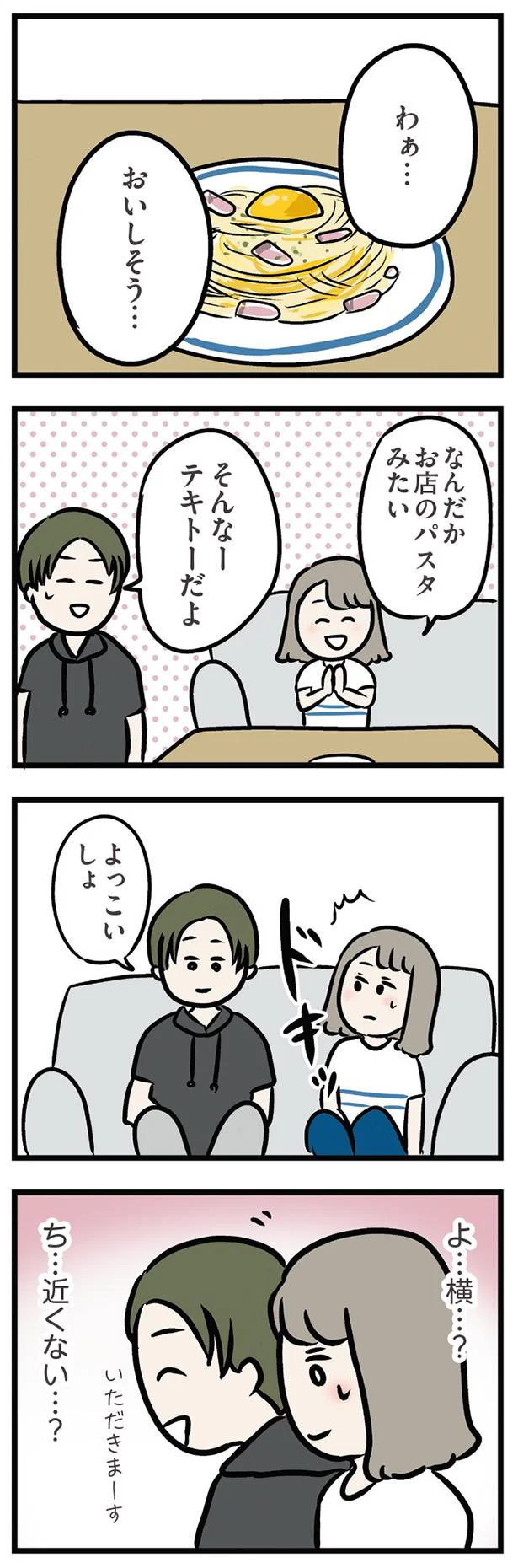 肩と肩が時々触れ合って 義弟と距離が近すぎて高鳴る鼓動 夫の弟を好きになりました 69 レタスクラブ