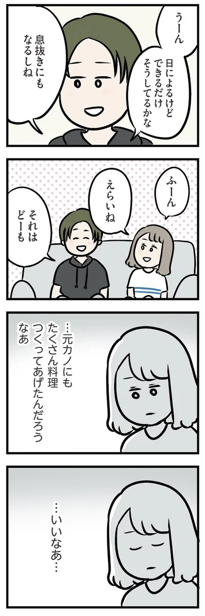 元カノにもたくさん料理つくってあげたんだろうなあ