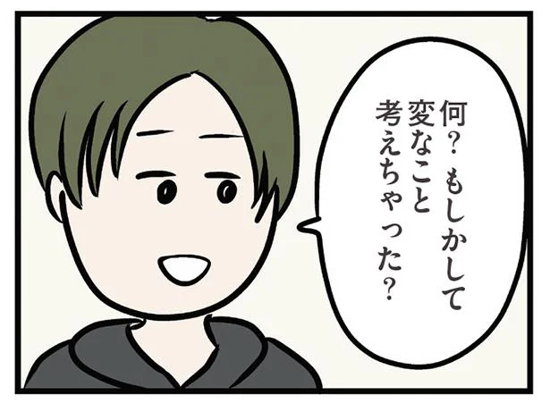 変なこと考えちゃった?