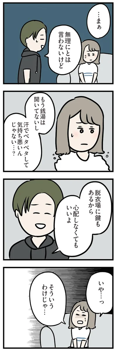 そういうわけじゃ…