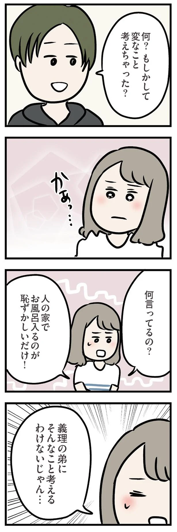 義理の弟にそんなこと考えるわけないじゃん…