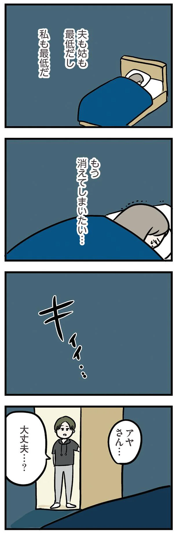 大丈夫…？