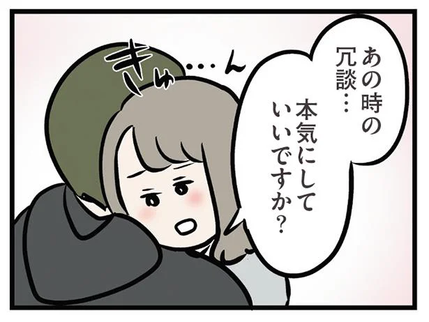 本気にしていいですか？