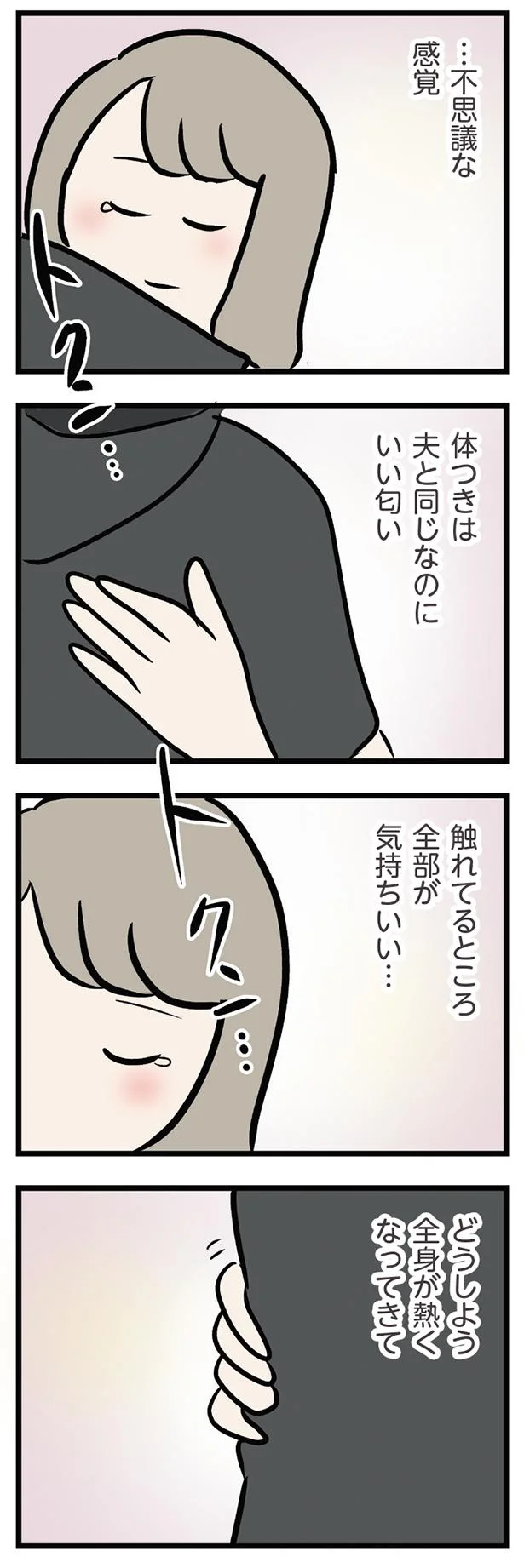 触れてるところ全部が気持ちいい…