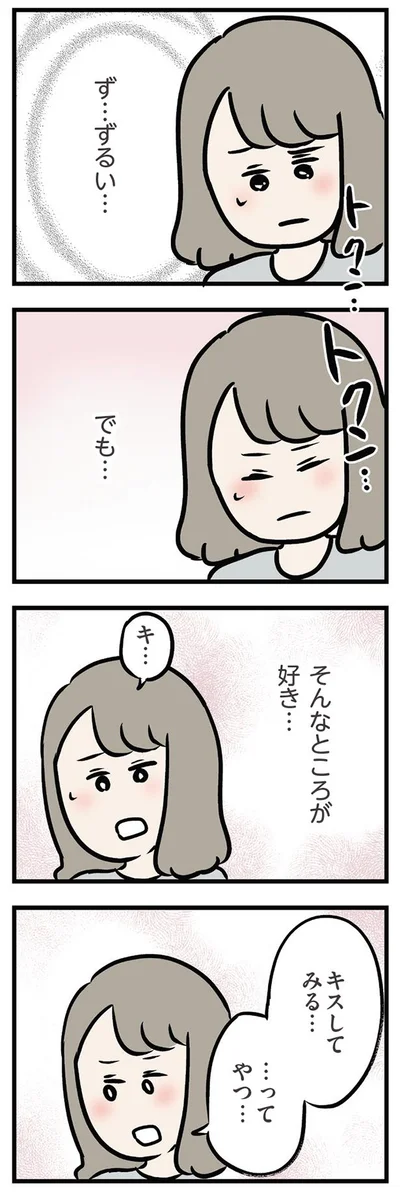 そんなところが好き…