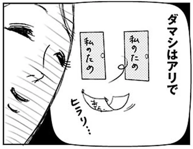 裏切られたからには最高の条件で離婚する！ Ｗ不倫をかましたモラハラ夫にあま～い罠／慰謝料上手にとれるかな？（4）