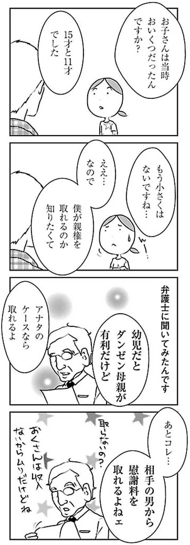 相手の男から慰謝料を取れるよねェ