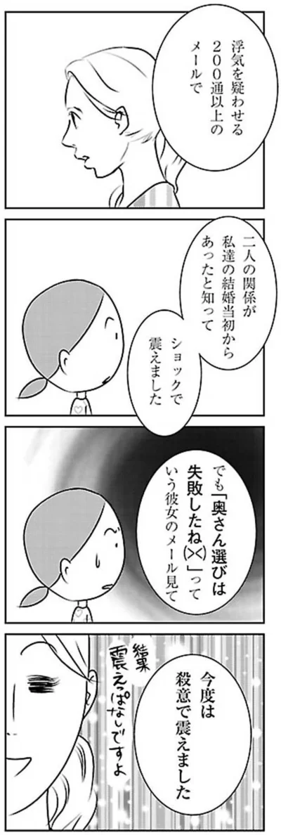 今度は殺意で震えました