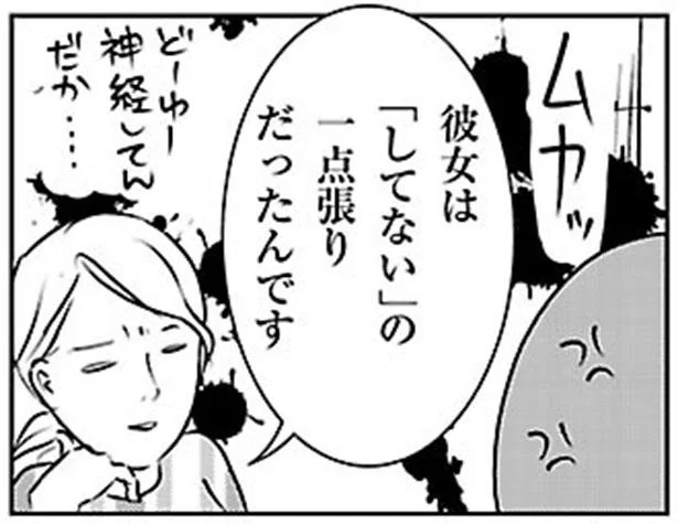 彼女は「してない」の一点張りだったんです