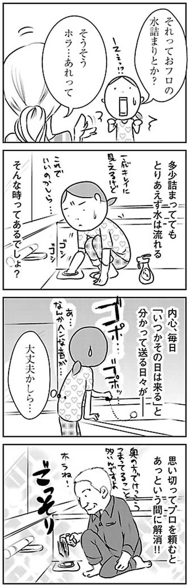 思い切ってプロに頼むとあっという間に解消！！