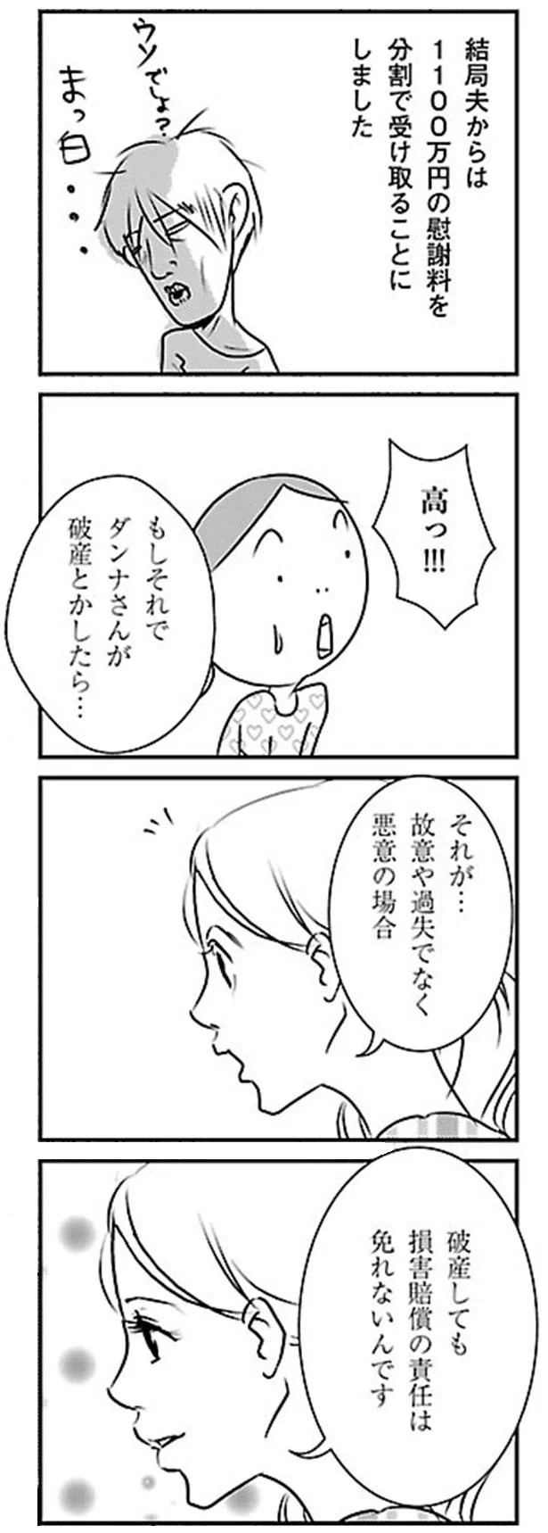 もしそれでダンナさんが破産とかしたら…