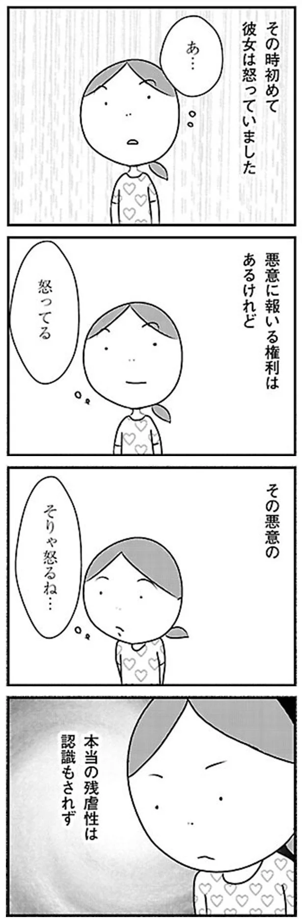 怒ってる　そりゃ怒るね…