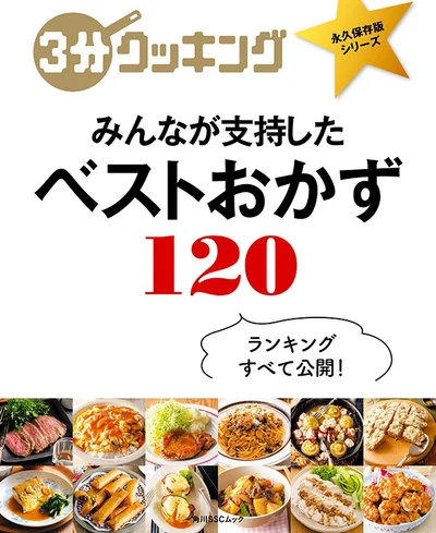 「ガチ」のランキングだから、皆が本当に知りたいレシピがわかる1冊