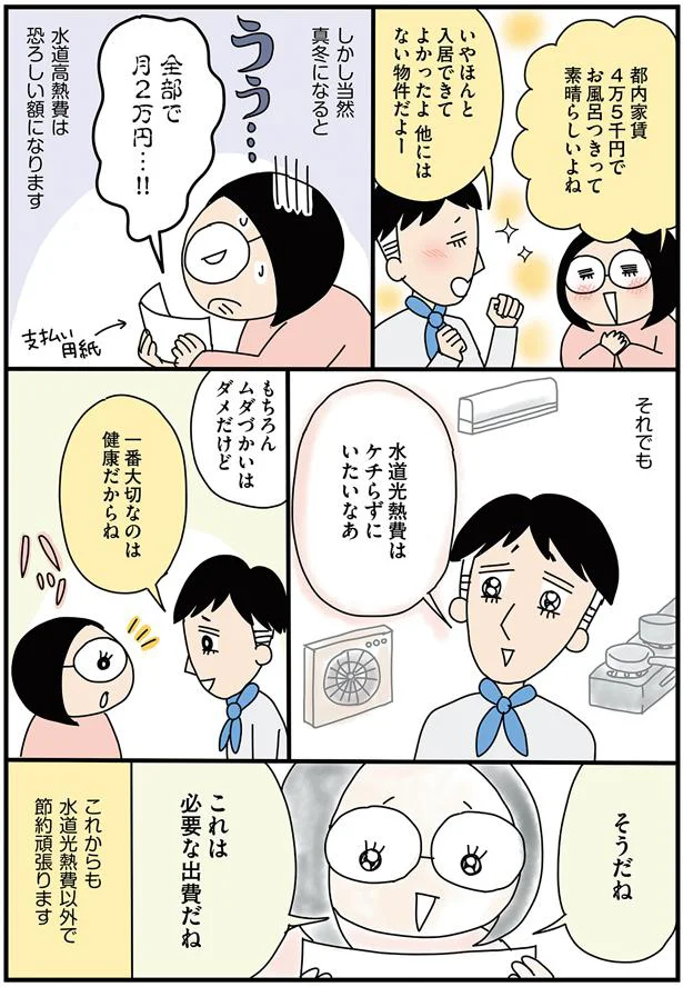 一番大切なのは健康だからね