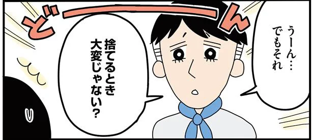 捨てるとき大変じゃない？