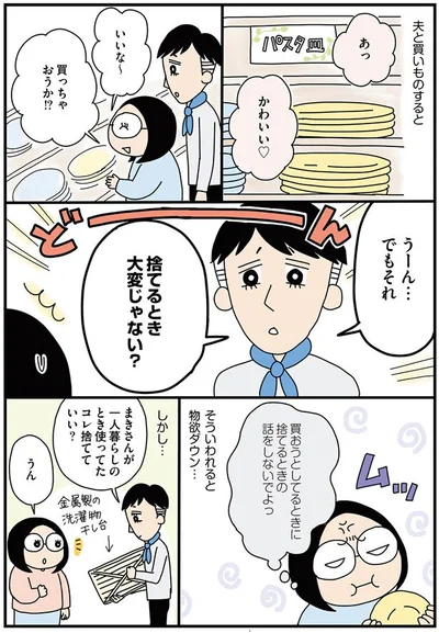 物欲ダウン…