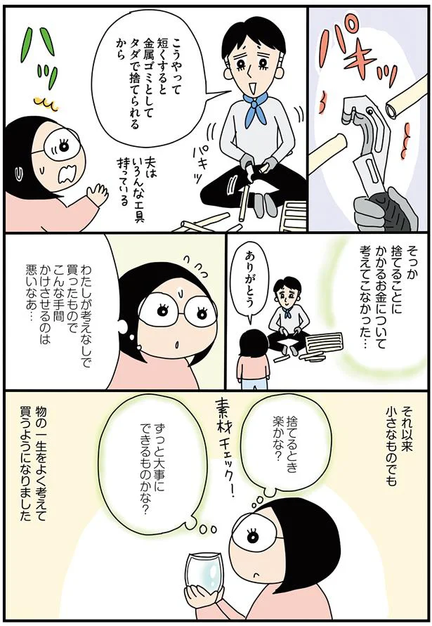 物の一生をよく考えて買うように