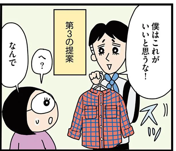 これがいいと思うな！