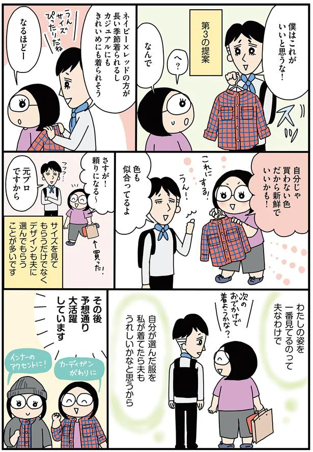 わたしの姿を一番見てるのって夫なわけで