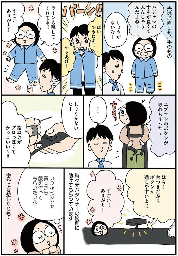 元パタンナーの腕前に助けてもらっています