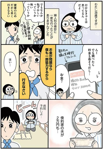 健康のためだから早く行きなさい