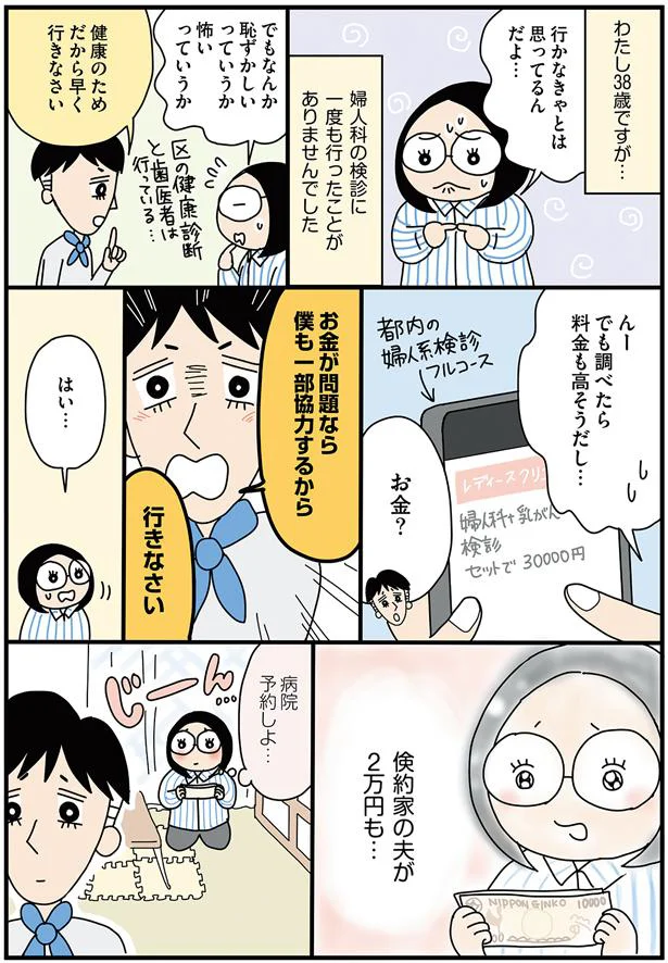 健康のためだから早く行きなさい