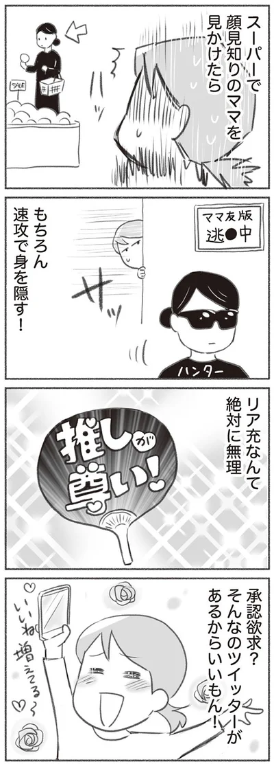 リア充なんて絶対無理