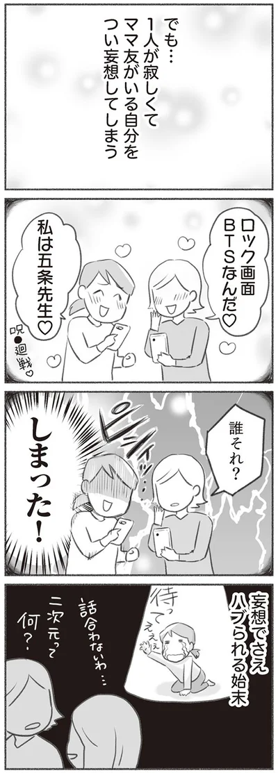 ママ友がいる自分をつい妄想してしまう