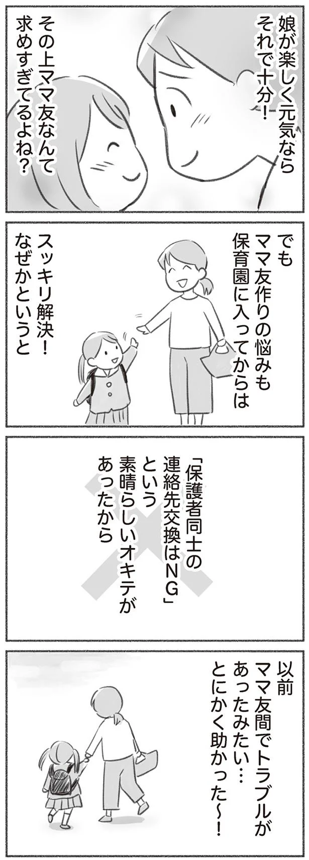 娘が楽しく元気ならそれで充分！