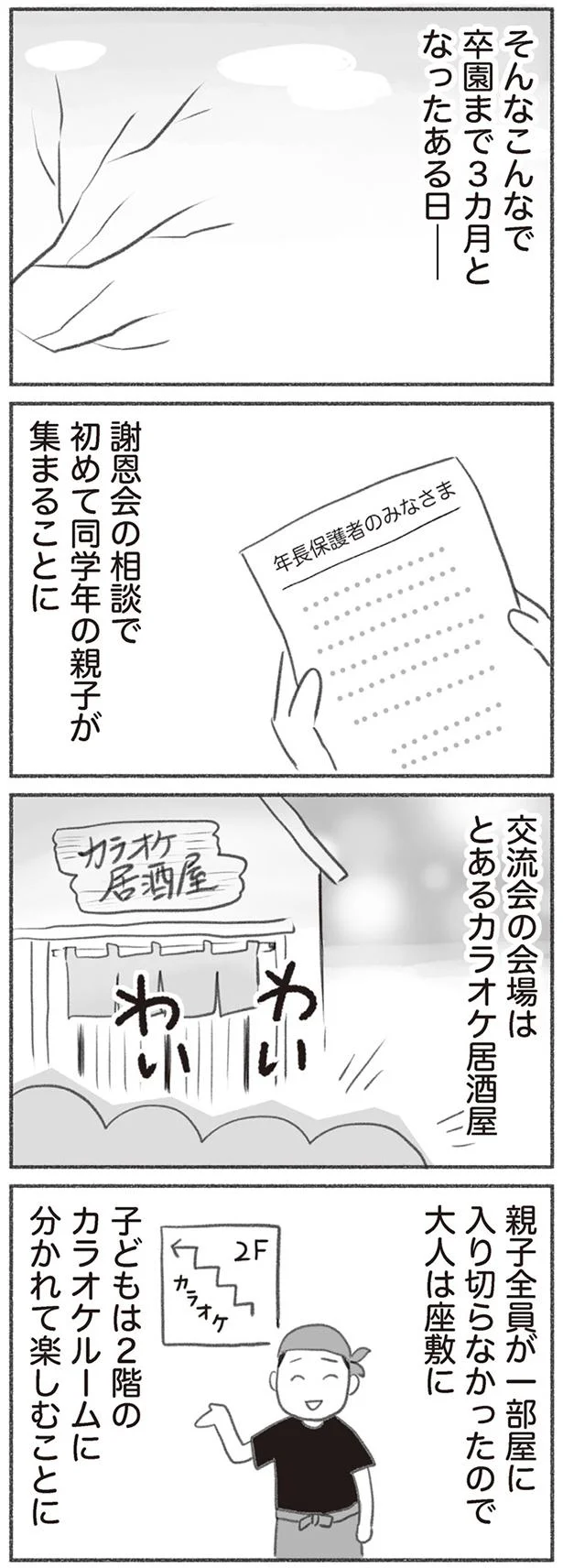 卒園まで3ヶ月となったある日