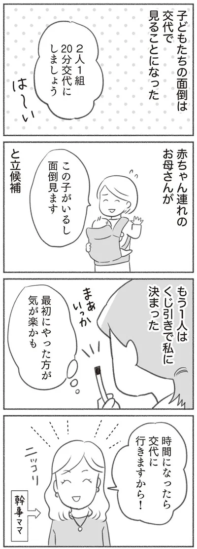 子どもたちの面倒は交代で見ることになった