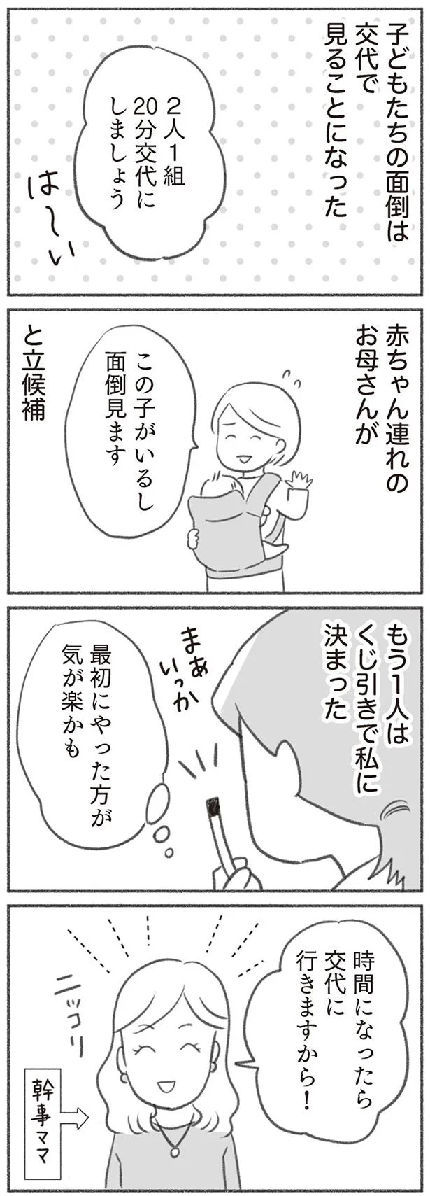 子どもたちの面倒は交代で見ることになった