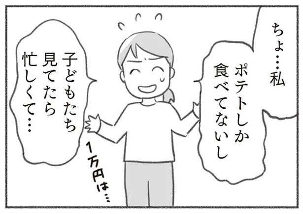 ずっと子どもたちみてたし1万円は…